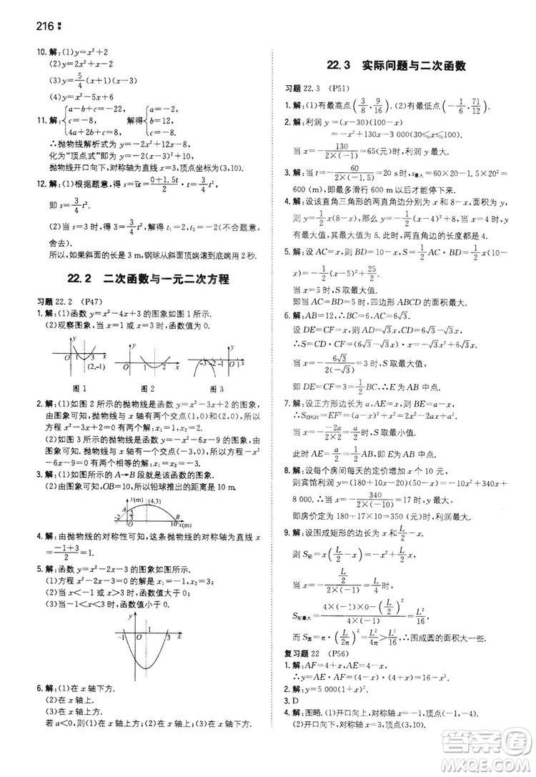 湖南教育出版社2020一本同步訓(xùn)練九年級(jí)數(shù)學(xué)上冊(cè)人教大版答案