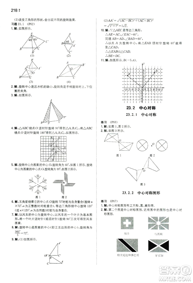 湖南教育出版社2020一本同步訓(xùn)練九年級(jí)數(shù)學(xué)上冊(cè)人教大版答案