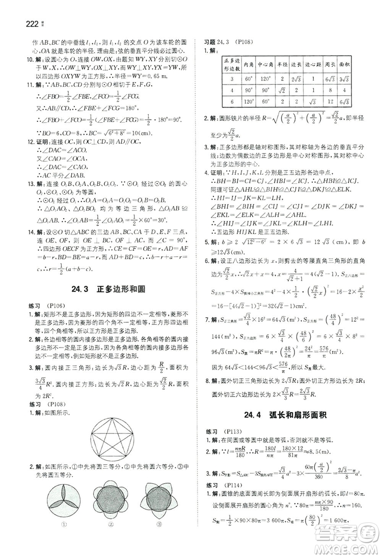 湖南教育出版社2020一本同步訓(xùn)練九年級(jí)數(shù)學(xué)上冊(cè)人教大版答案