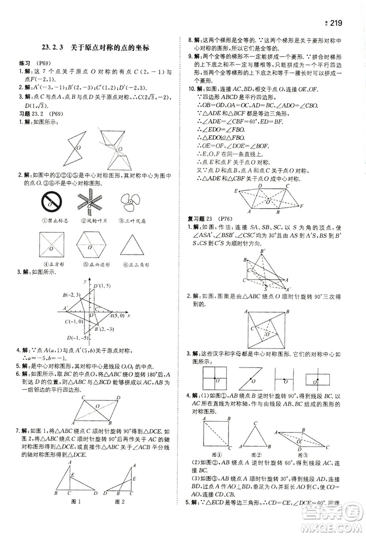 湖南教育出版社2020一本同步訓(xùn)練九年級(jí)數(shù)學(xué)上冊(cè)人教大版答案