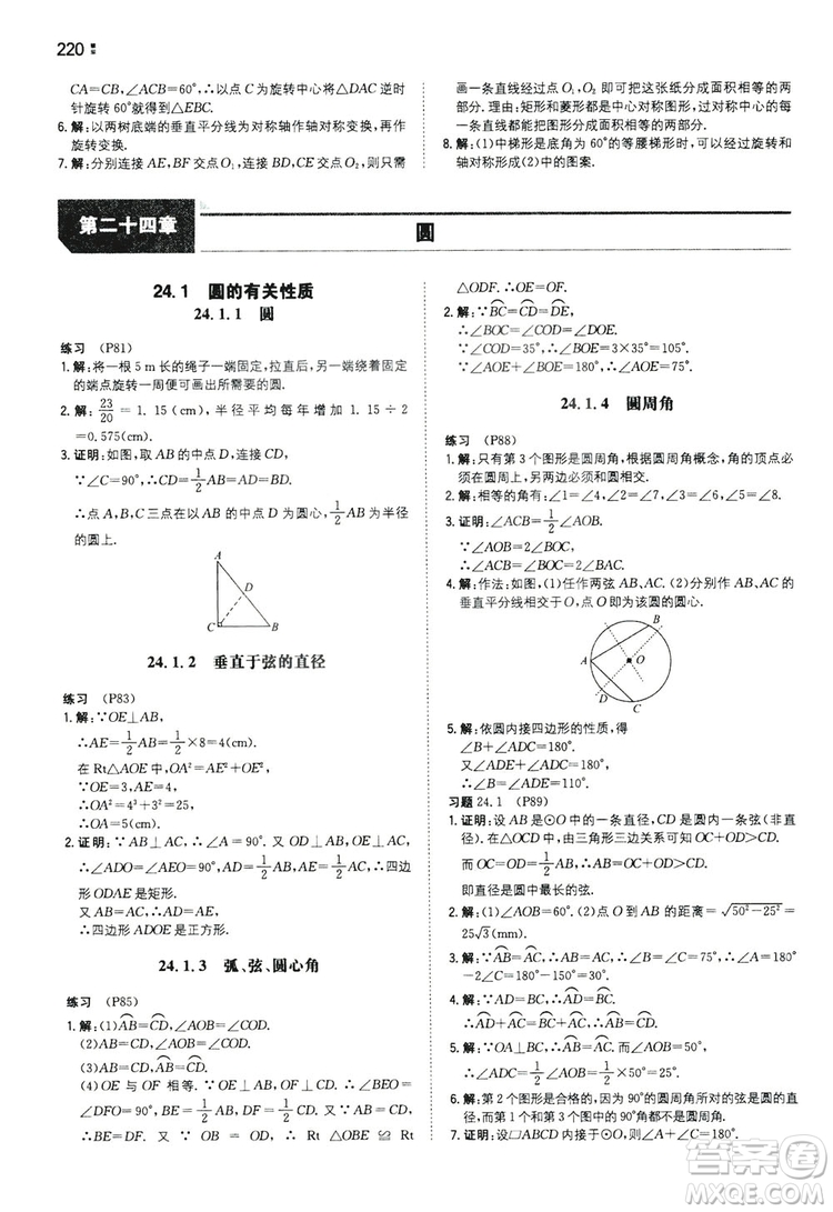 湖南教育出版社2020一本同步訓(xùn)練九年級(jí)數(shù)學(xué)上冊(cè)人教大版答案