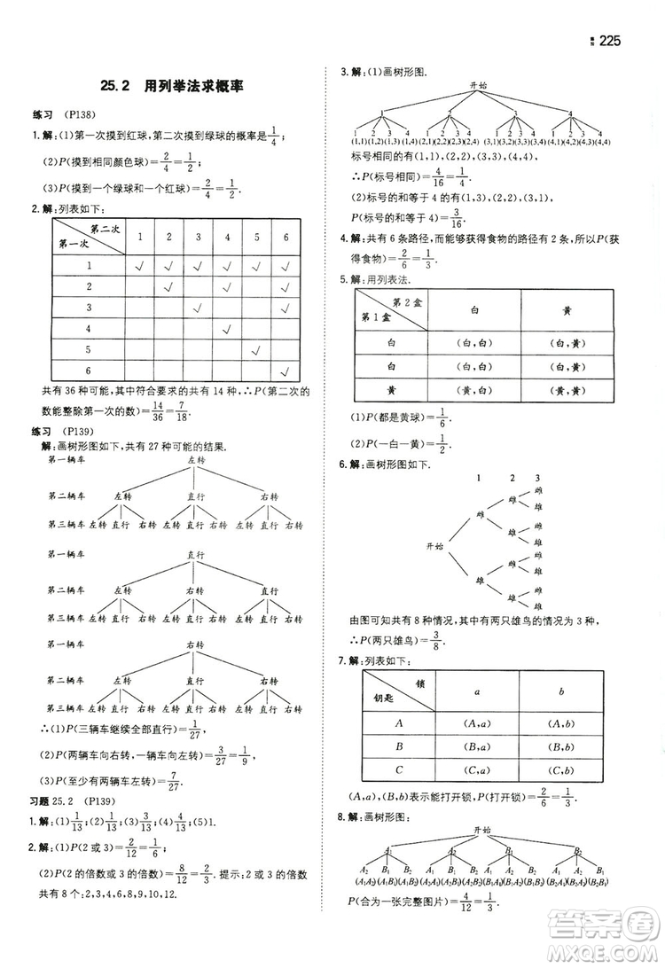 湖南教育出版社2020一本同步訓(xùn)練九年級(jí)數(shù)學(xué)上冊(cè)人教大版答案