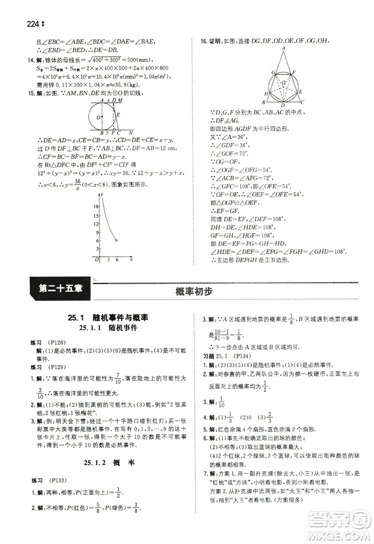 湖南教育出版社2020一本同步訓(xùn)練九年級(jí)數(shù)學(xué)上冊(cè)人教大版答案