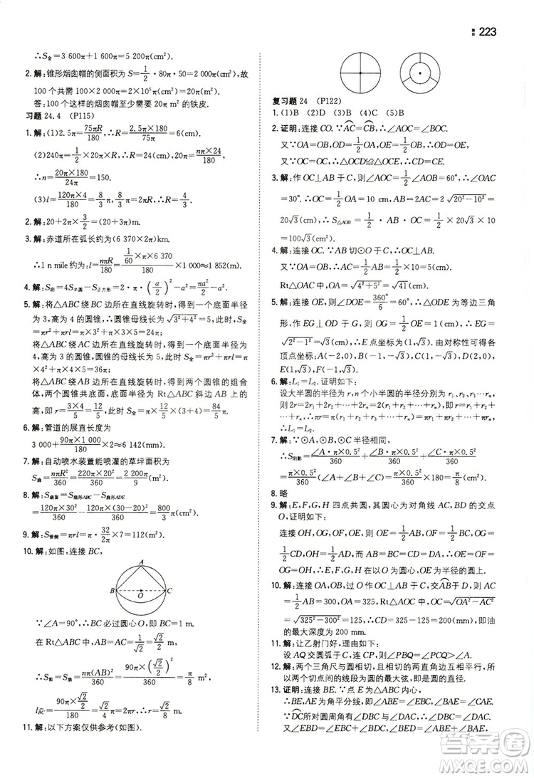 湖南教育出版社2020一本同步訓(xùn)練九年級(jí)數(shù)學(xué)上冊(cè)人教大版答案