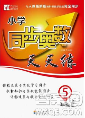 河海大學(xué)出版社2019小學(xué)同步奧數(shù)天天練五年級上冊RJ人教版參考答案