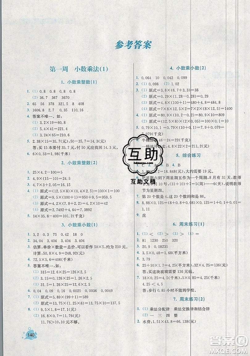 河海大學(xué)出版社2019小學(xué)同步奧數(shù)天天練五年級上冊RJ人教版參考答案