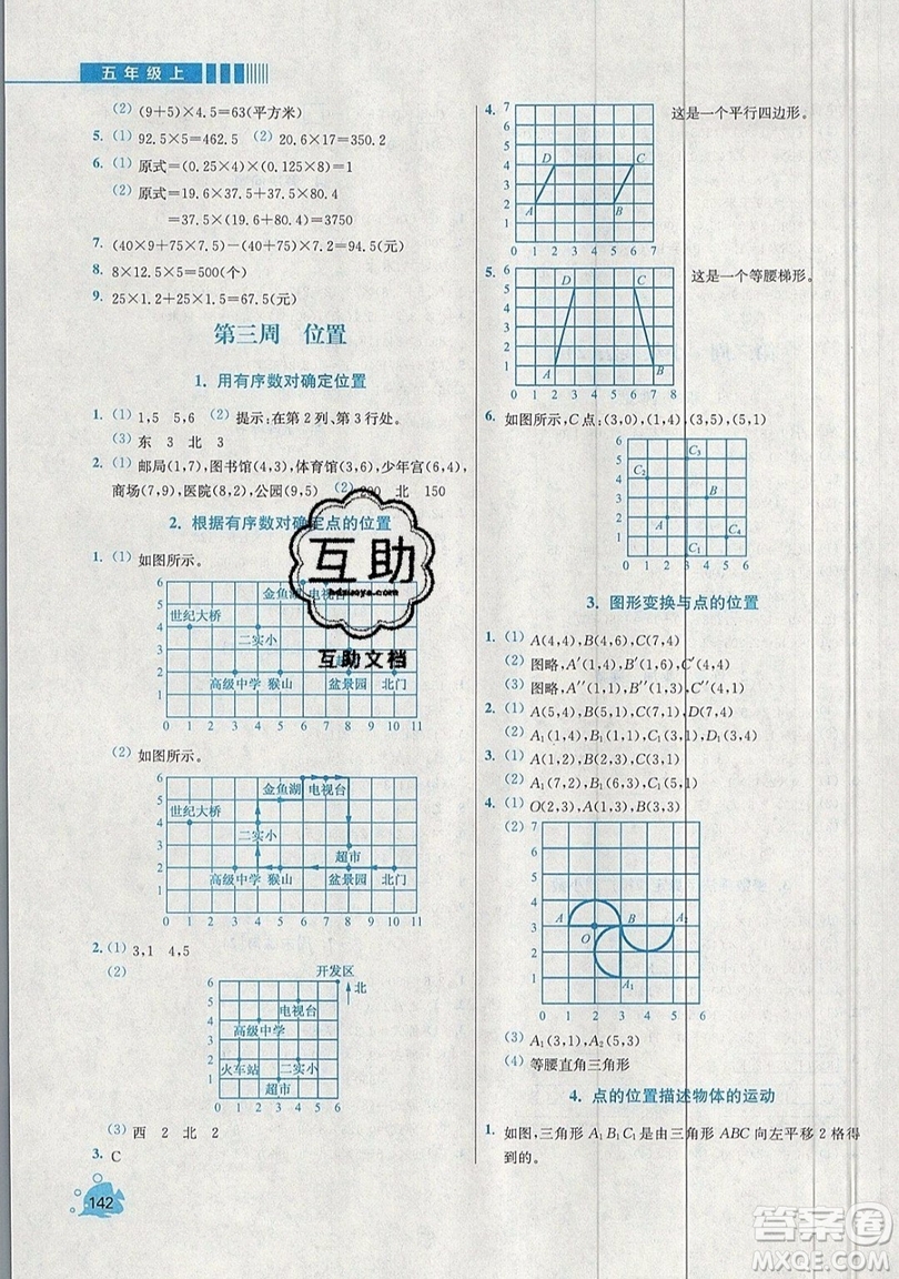 河海大學(xué)出版社2019小學(xué)同步奧數(shù)天天練五年級上冊RJ人教版參考答案