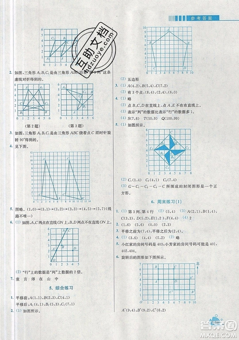 河海大學(xué)出版社2019小學(xué)同步奧數(shù)天天練五年級上冊RJ人教版參考答案