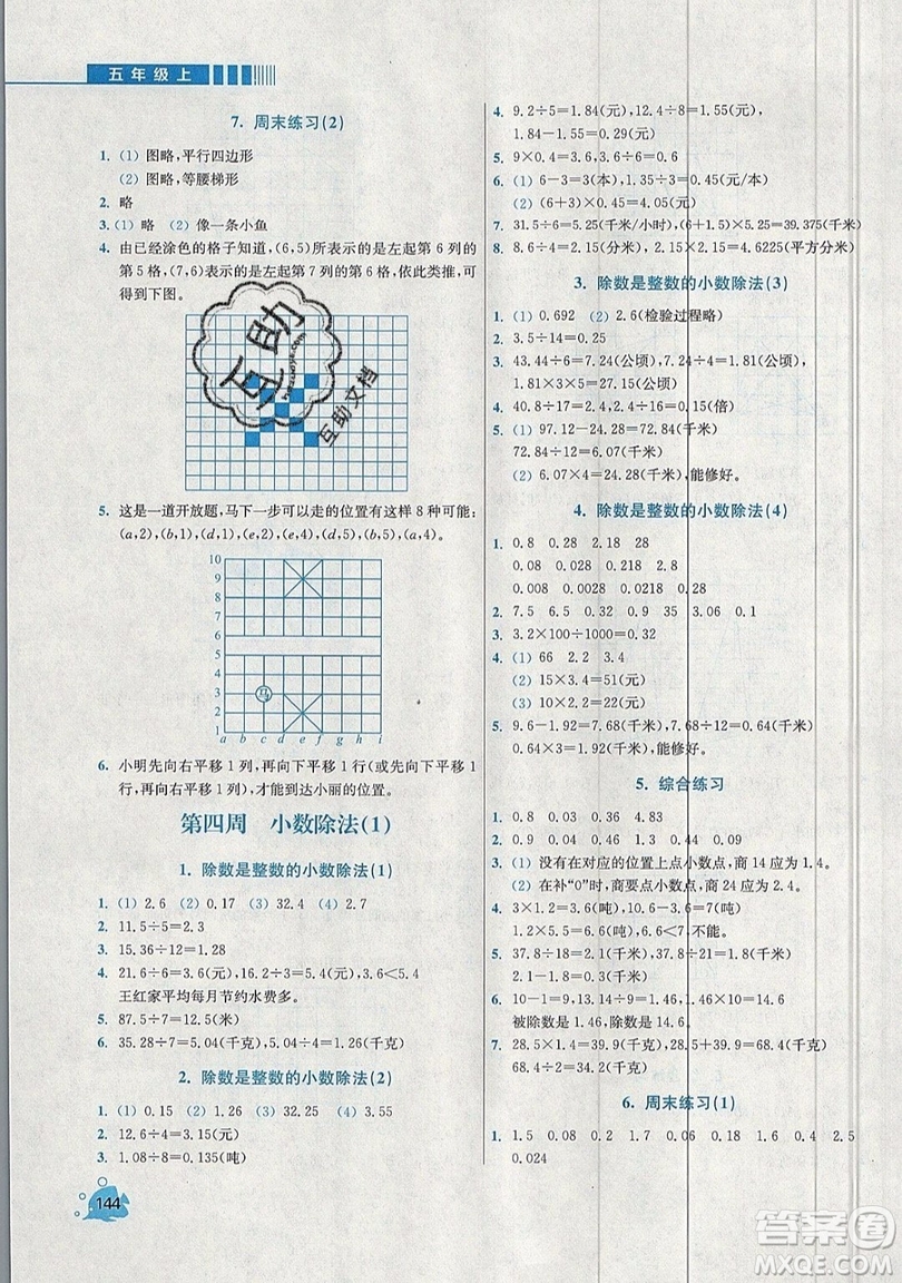 河海大學(xué)出版社2019小學(xué)同步奧數(shù)天天練五年級上冊RJ人教版參考答案