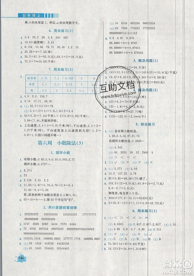 河海大學(xué)出版社2019小學(xué)同步奧數(shù)天天練五年級上冊RJ人教版參考答案