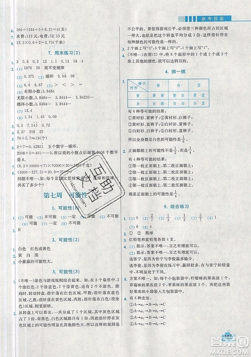 河海大學(xué)出版社2019小學(xué)同步奧數(shù)天天練五年級上冊RJ人教版參考答案