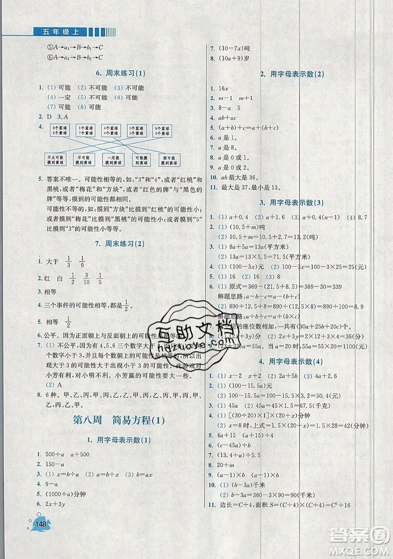 河海大學(xué)出版社2019小學(xué)同步奧數(shù)天天練五年級上冊RJ人教版參考答案