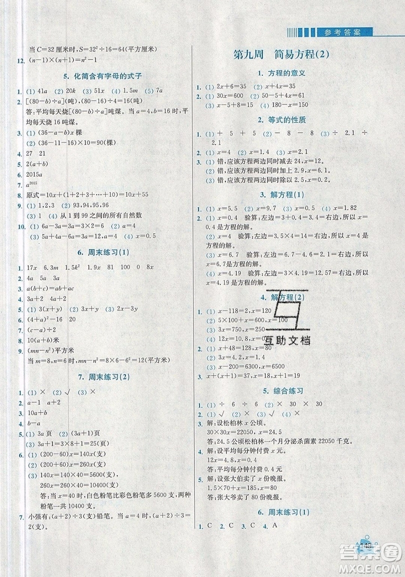 河海大學(xué)出版社2019小學(xué)同步奧數(shù)天天練五年級上冊RJ人教版參考答案