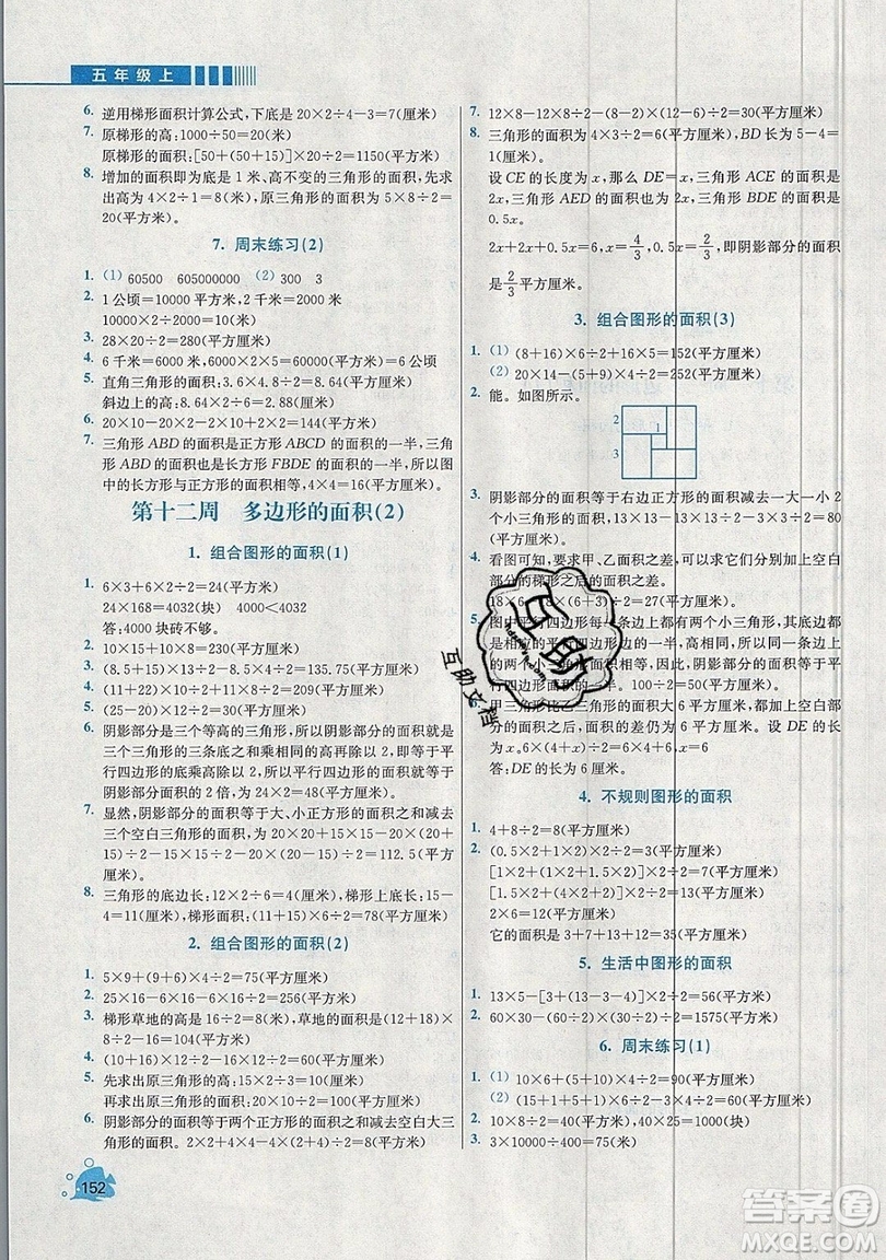 河海大學(xué)出版社2019小學(xué)同步奧數(shù)天天練五年級上冊RJ人教版參考答案