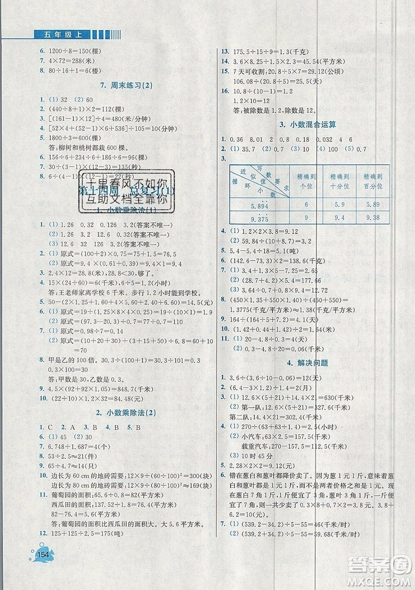 河海大學(xué)出版社2019小學(xué)同步奧數(shù)天天練五年級上冊RJ人教版參考答案