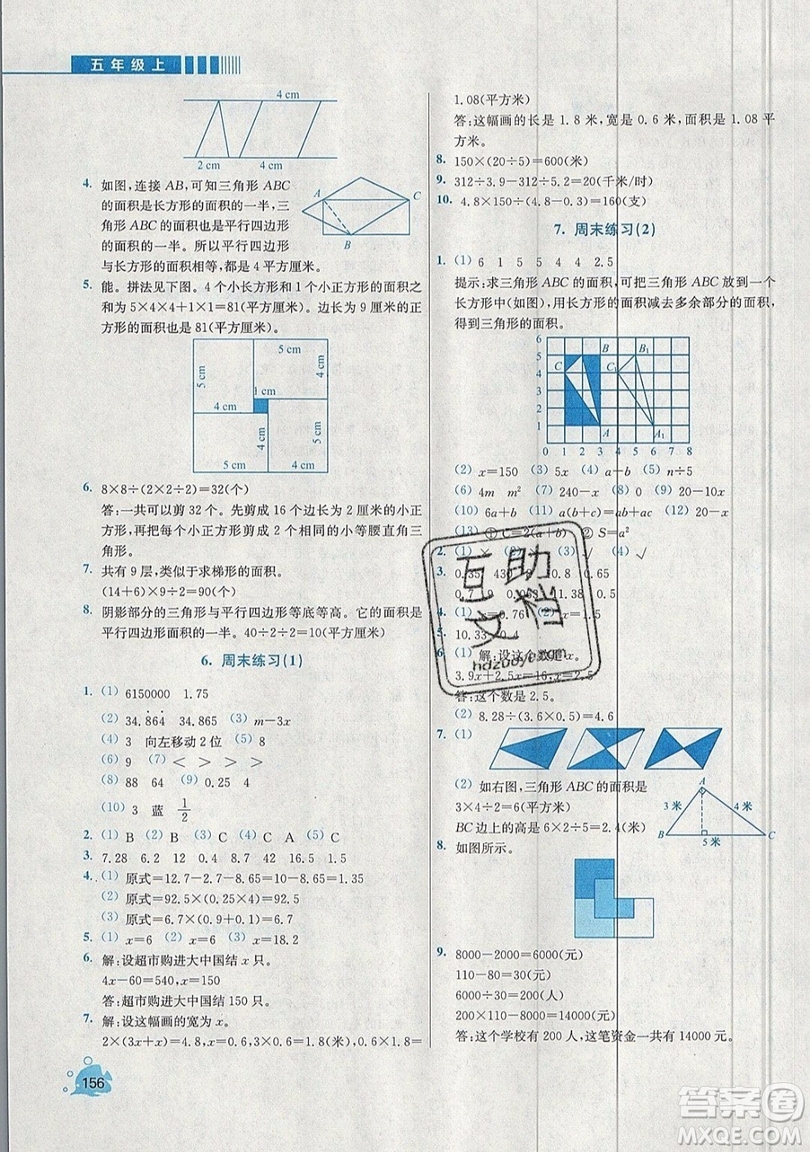 河海大學(xué)出版社2019小學(xué)同步奧數(shù)天天練五年級上冊RJ人教版參考答案