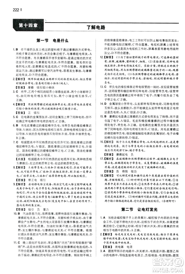 湖南教育出版社2020一本同步訓(xùn)練9年級物理滬科HK版全一冊答案