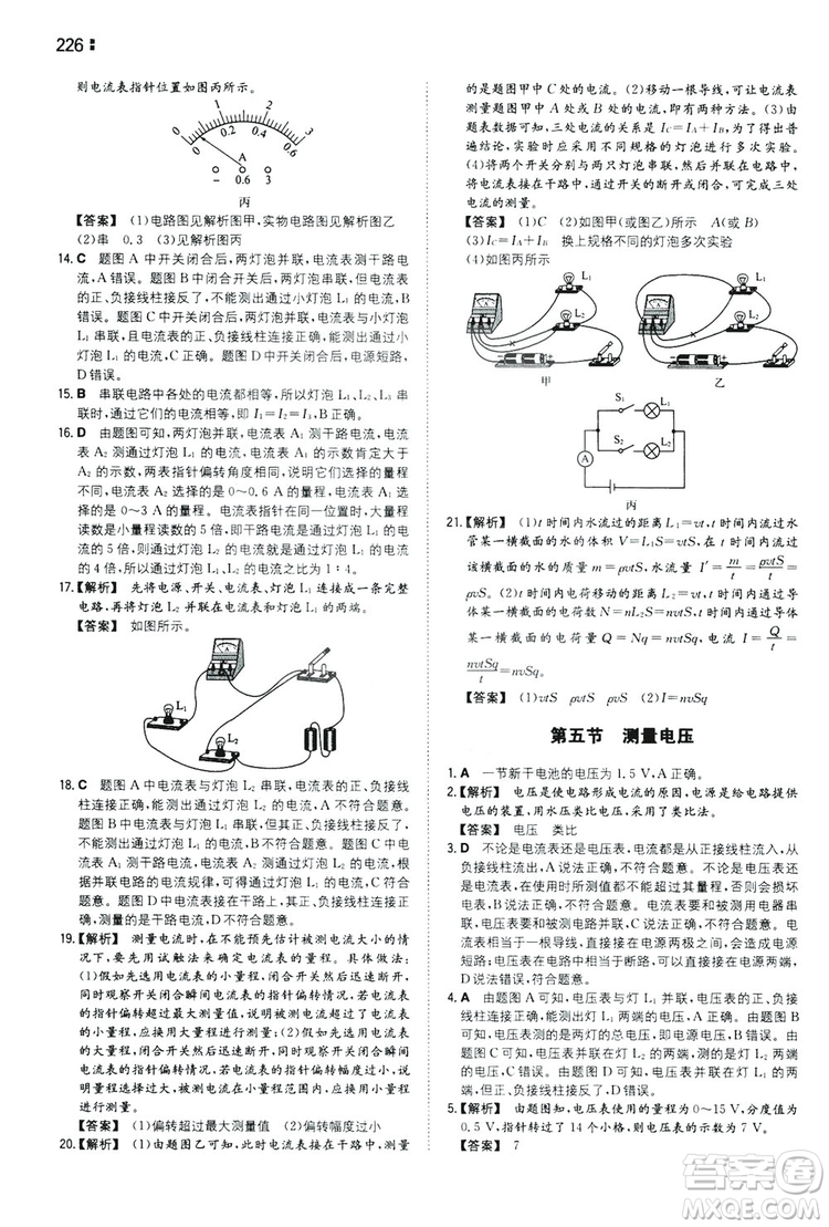 湖南教育出版社2020一本同步訓(xùn)練9年級物理滬科HK版全一冊答案