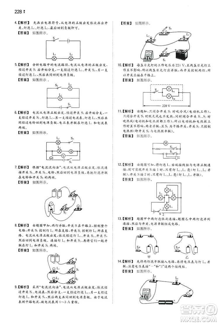 湖南教育出版社2020一本同步訓(xùn)練9年級物理滬科HK版全一冊答案