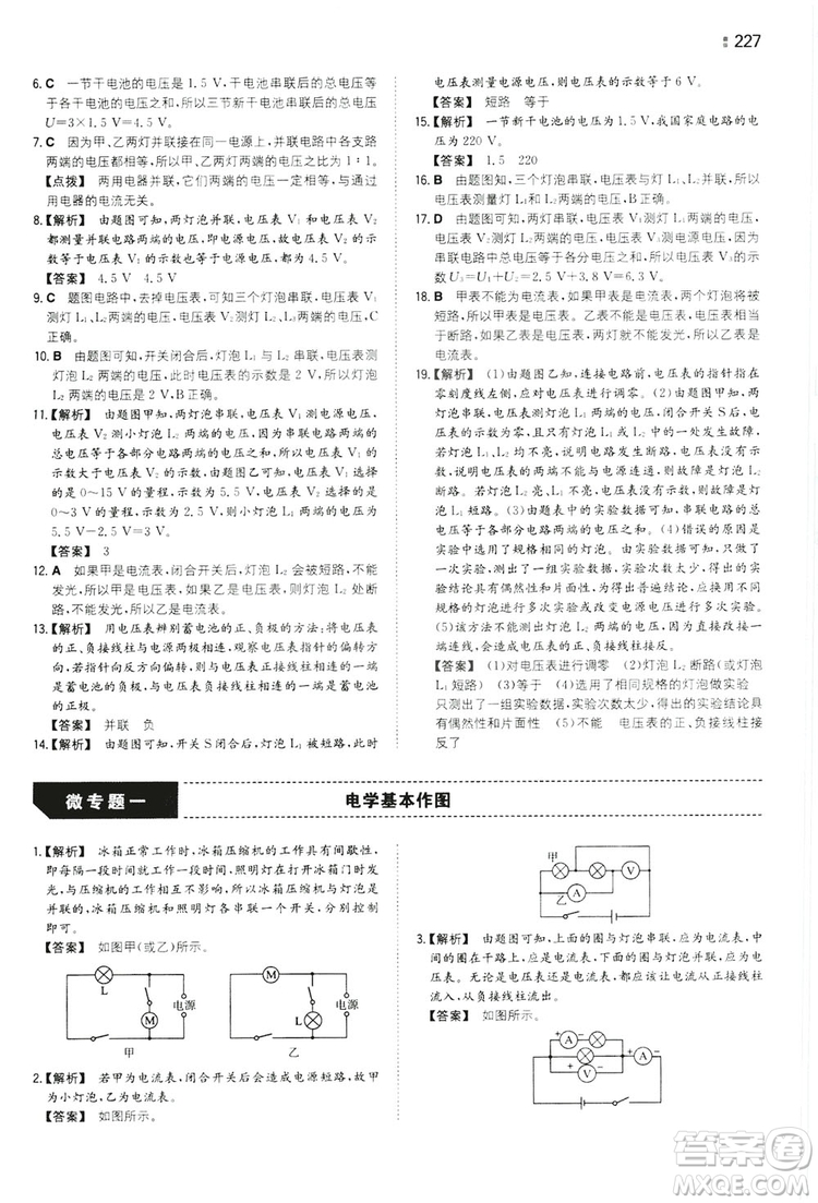 湖南教育出版社2020一本同步訓(xùn)練9年級物理滬科HK版全一冊答案