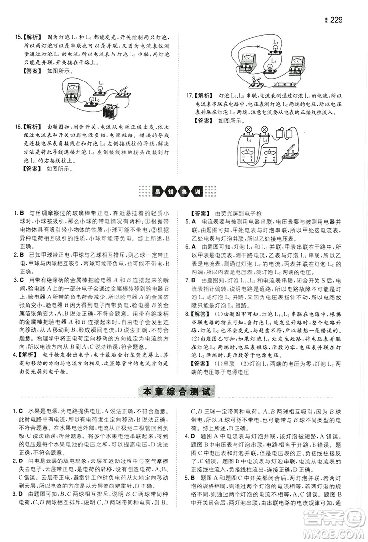 湖南教育出版社2020一本同步訓(xùn)練9年級物理滬科HK版全一冊答案