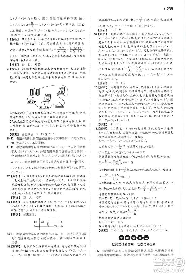 湖南教育出版社2020一本同步訓(xùn)練9年級物理滬科HK版全一冊答案