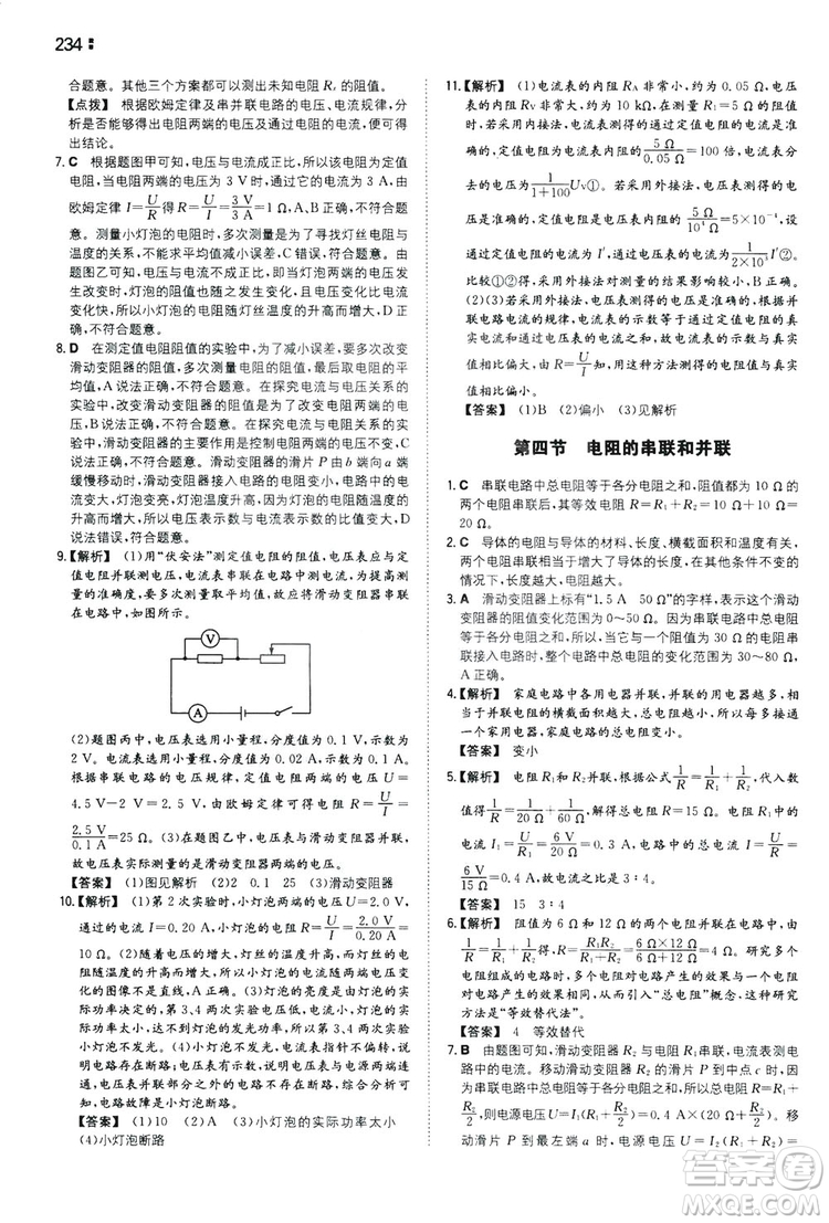 湖南教育出版社2020一本同步訓(xùn)練9年級物理滬科HK版全一冊答案