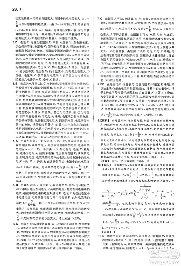 湖南教育出版社2020一本同步訓(xùn)練9年級物理滬科HK版全一冊答案