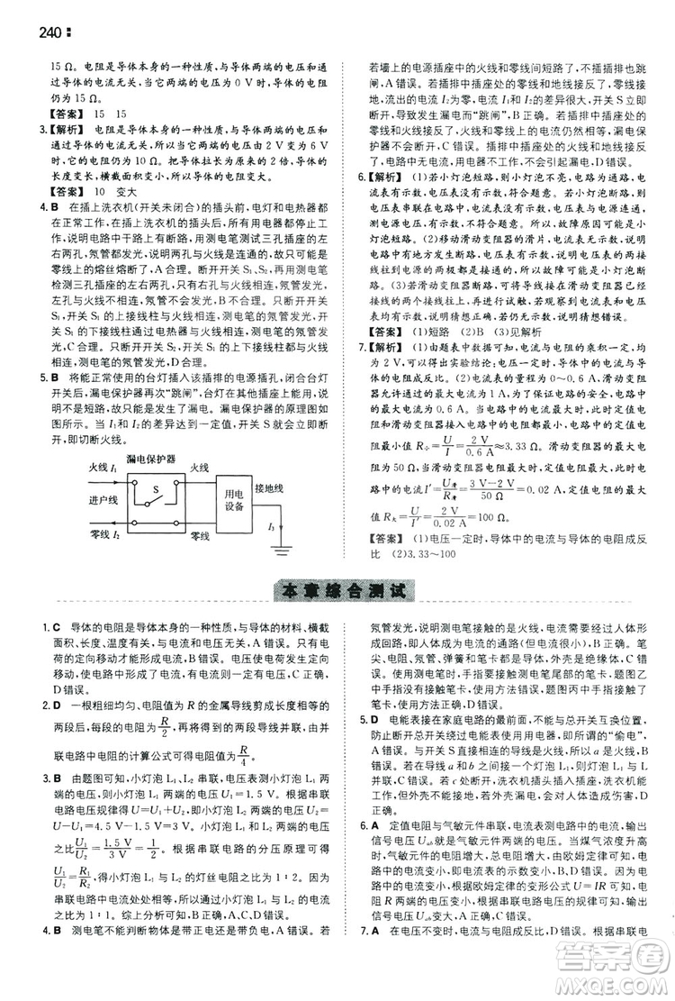 湖南教育出版社2020一本同步訓(xùn)練9年級物理滬科HK版全一冊答案