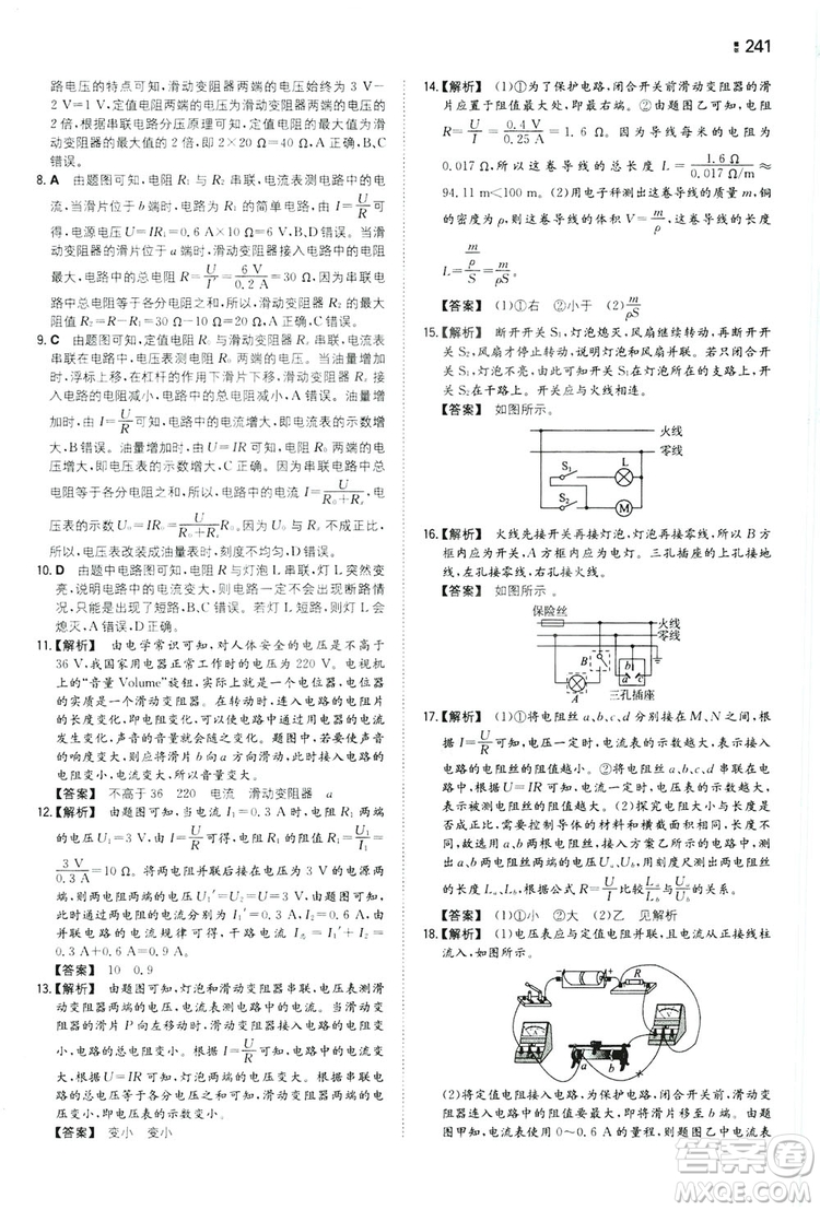 湖南教育出版社2020一本同步訓(xùn)練9年級物理滬科HK版全一冊答案