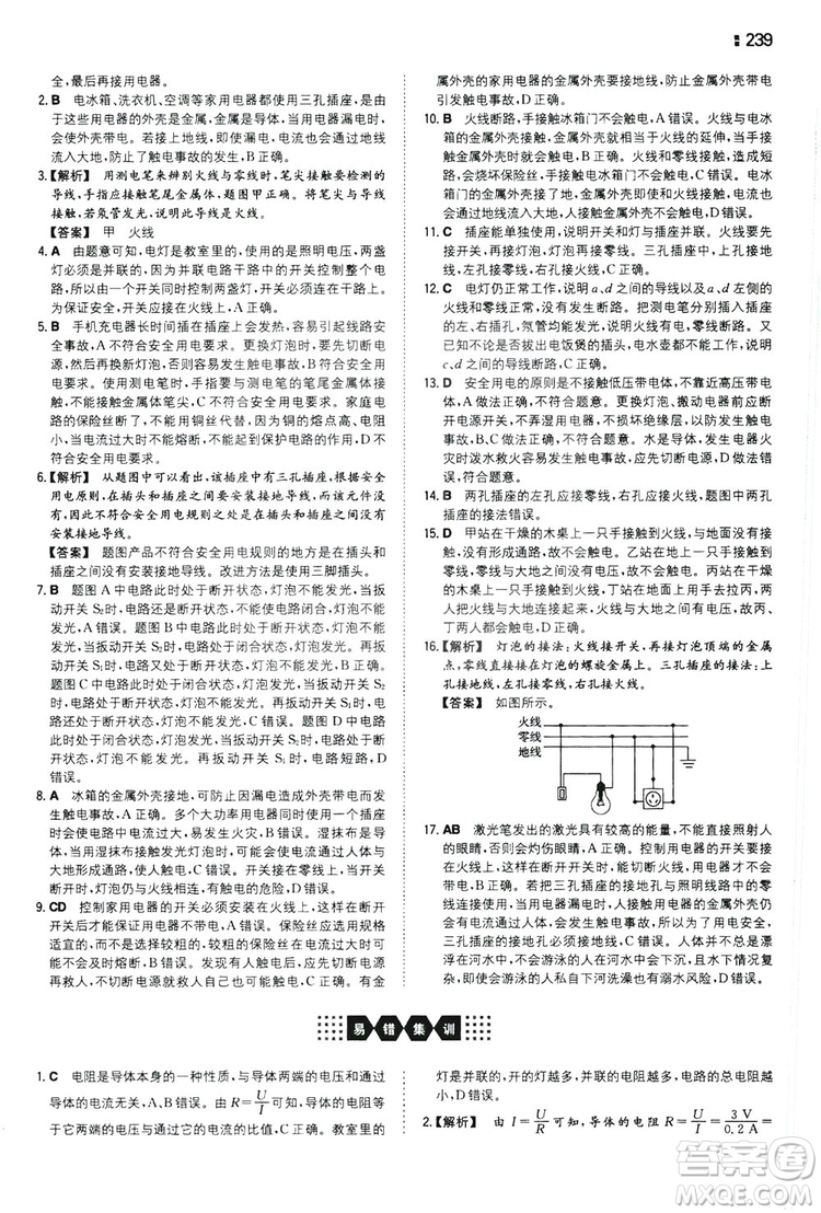 湖南教育出版社2020一本同步訓(xùn)練9年級物理滬科HK版全一冊答案