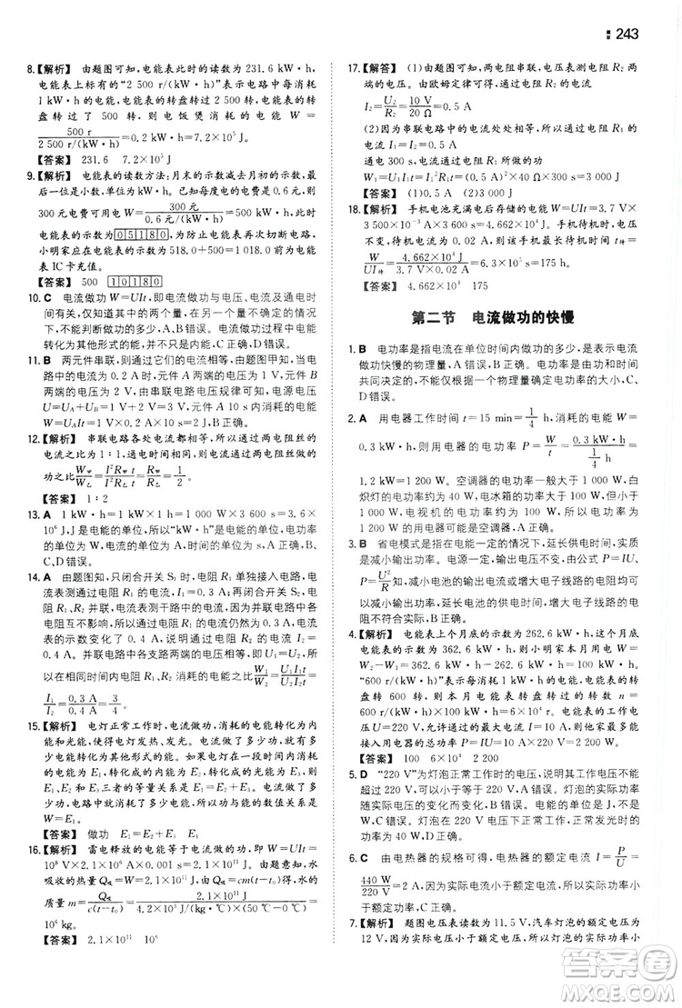 湖南教育出版社2020一本同步訓(xùn)練9年級物理滬科HK版全一冊答案