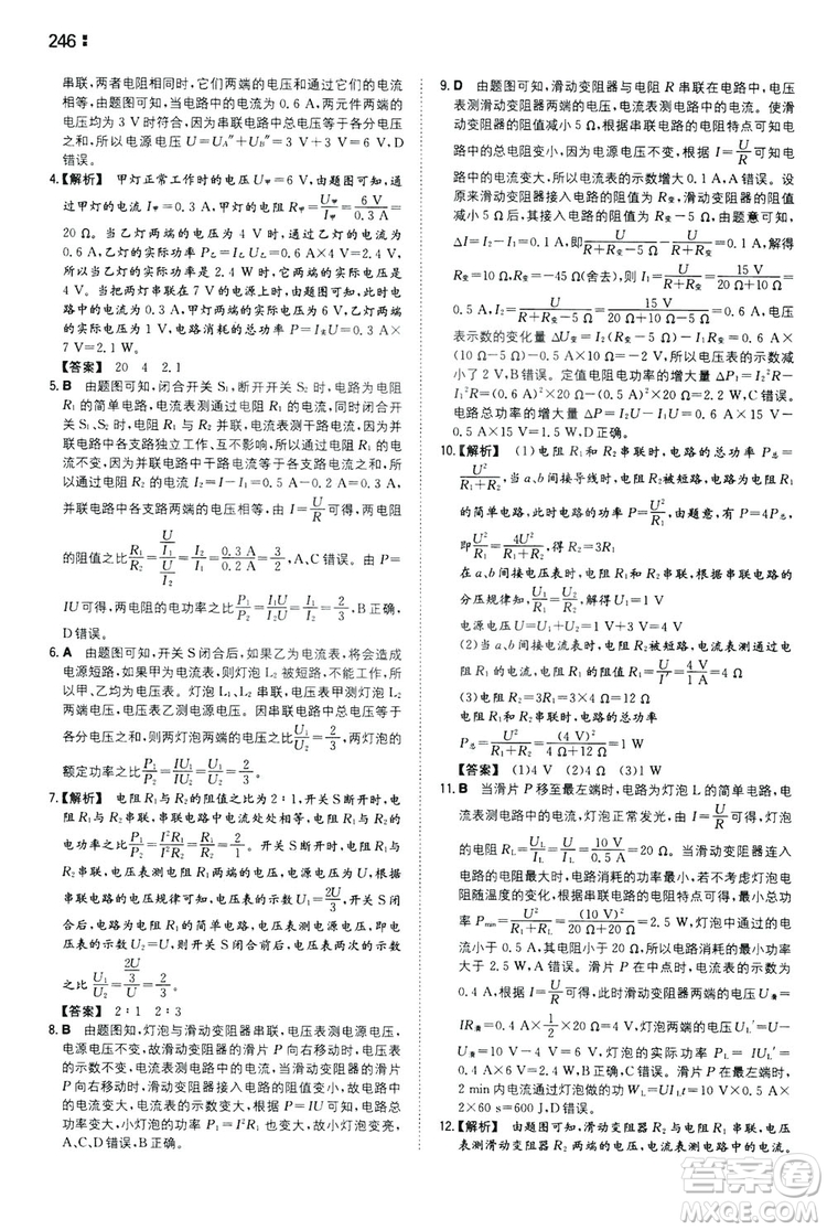 湖南教育出版社2020一本同步訓(xùn)練9年級物理滬科HK版全一冊答案