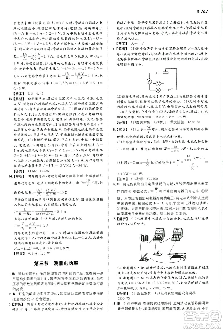 湖南教育出版社2020一本同步訓(xùn)練9年級物理滬科HK版全一冊答案