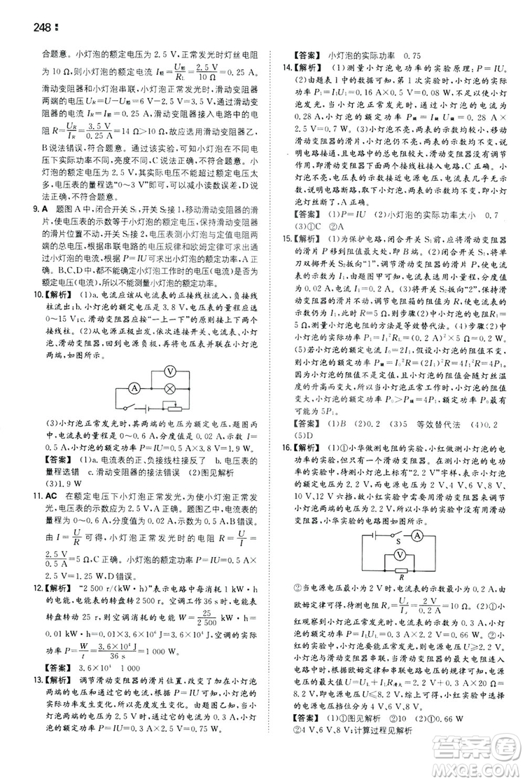 湖南教育出版社2020一本同步訓(xùn)練9年級物理滬科HK版全一冊答案