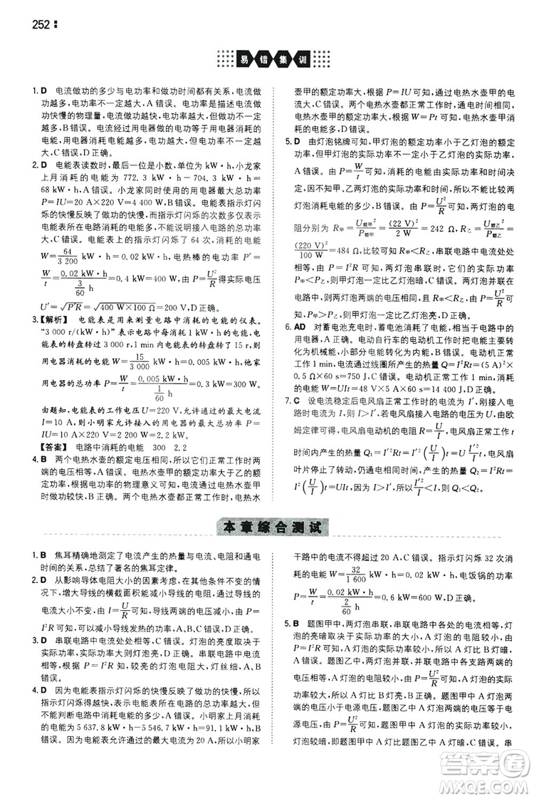 湖南教育出版社2020一本同步訓(xùn)練9年級物理滬科HK版全一冊答案