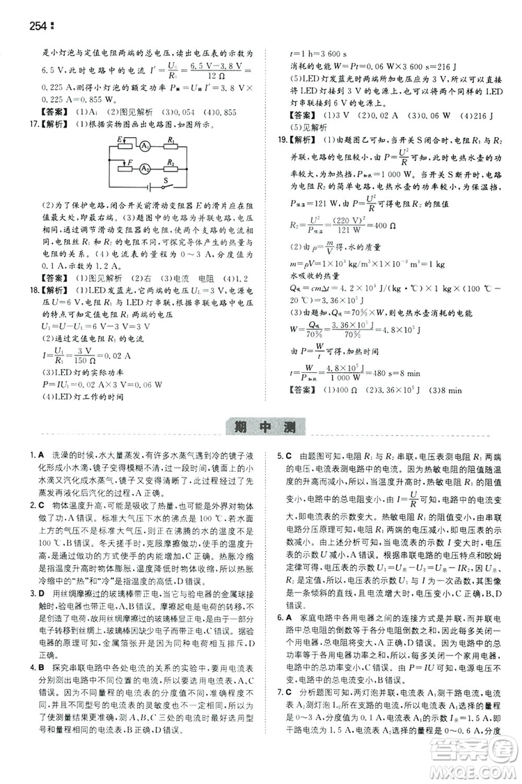 湖南教育出版社2020一本同步訓(xùn)練9年級物理滬科HK版全一冊答案