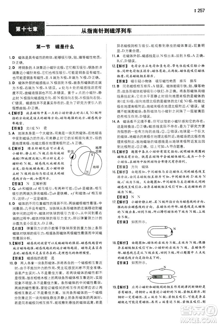 湖南教育出版社2020一本同步訓(xùn)練9年級物理滬科HK版全一冊答案