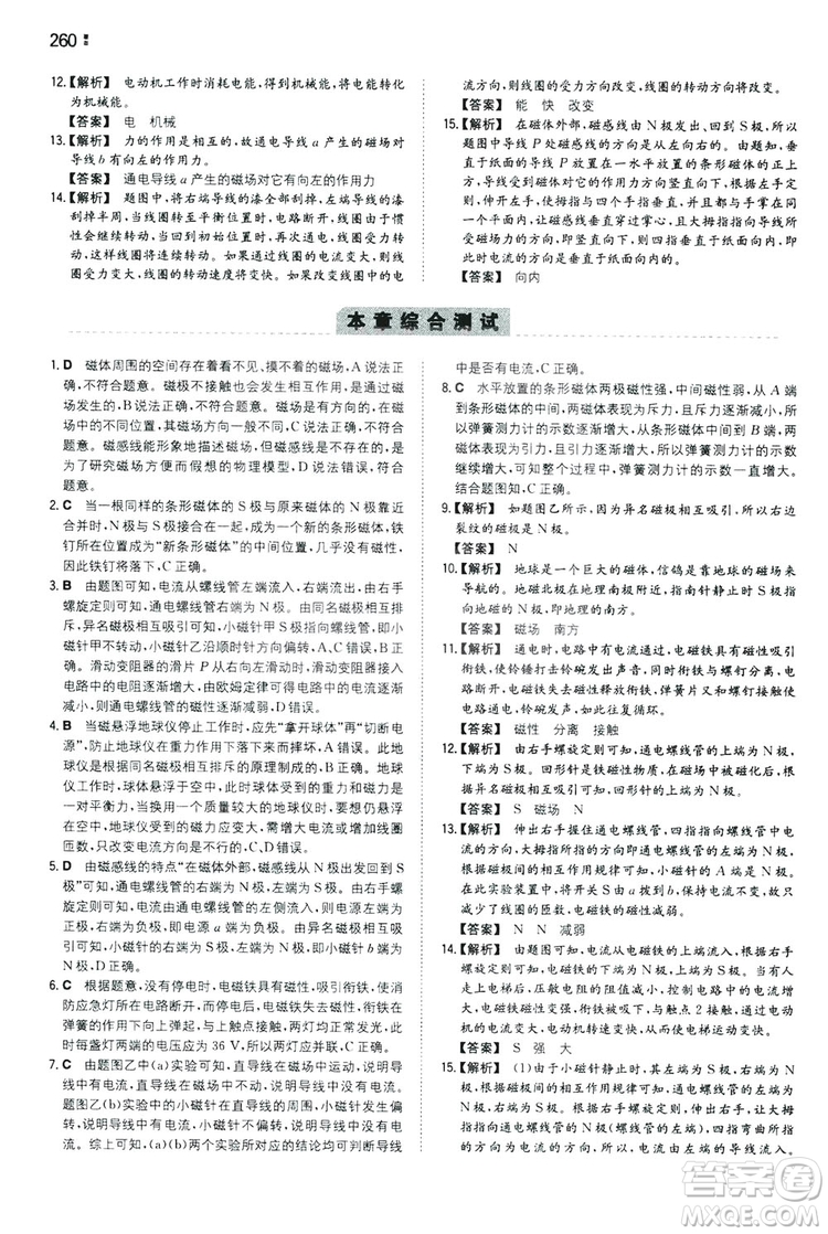 湖南教育出版社2020一本同步訓(xùn)練9年級物理滬科HK版全一冊答案