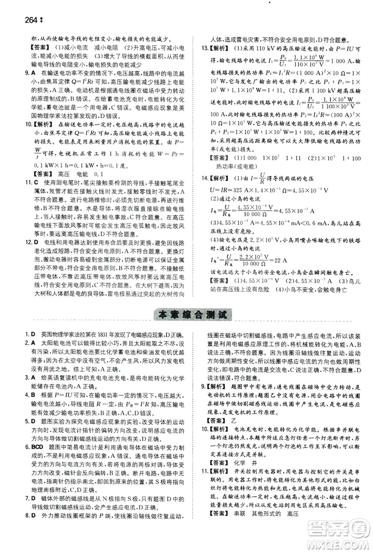 湖南教育出版社2020一本同步訓(xùn)練9年級物理滬科HK版全一冊答案