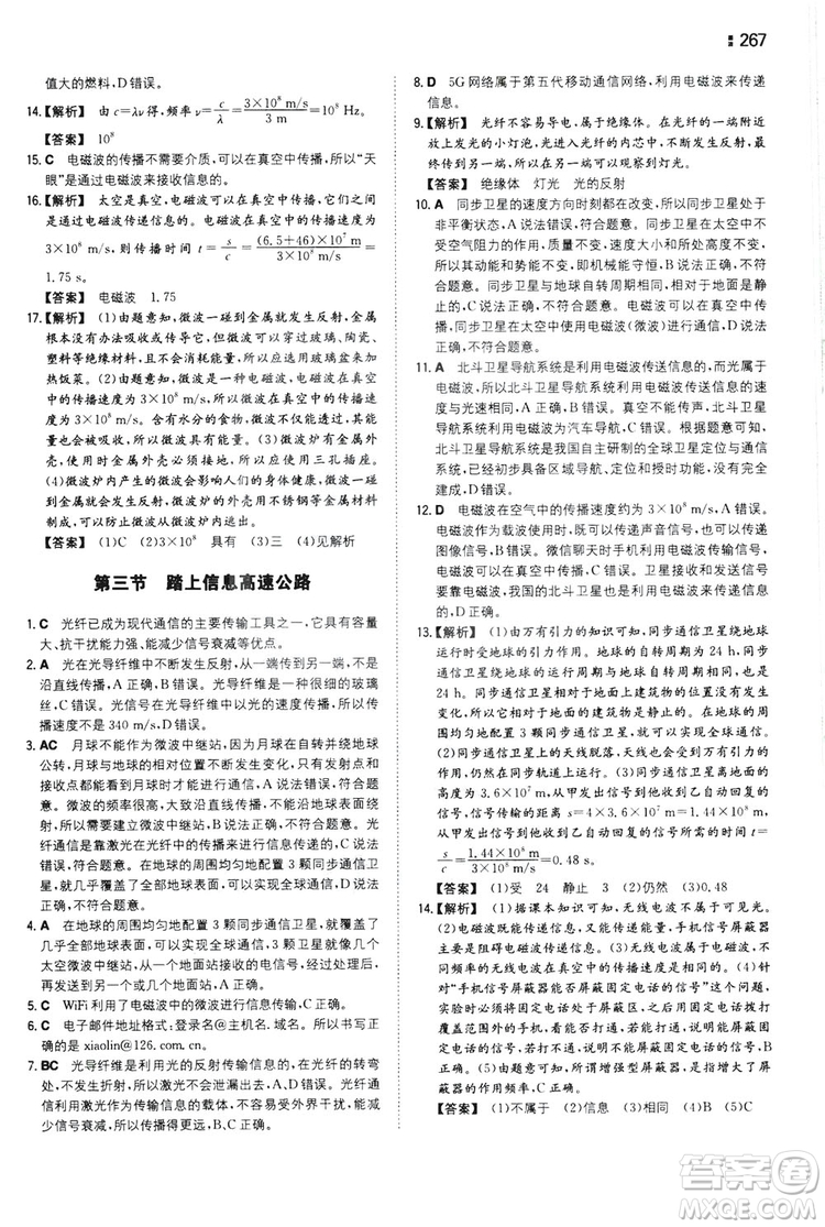 湖南教育出版社2020一本同步訓(xùn)練9年級物理滬科HK版全一冊答案