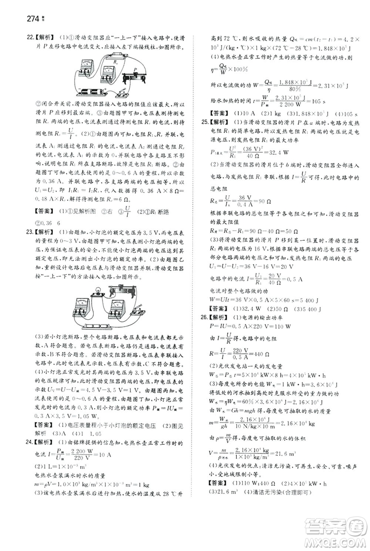 湖南教育出版社2020一本同步訓(xùn)練9年級物理滬科HK版全一冊答案