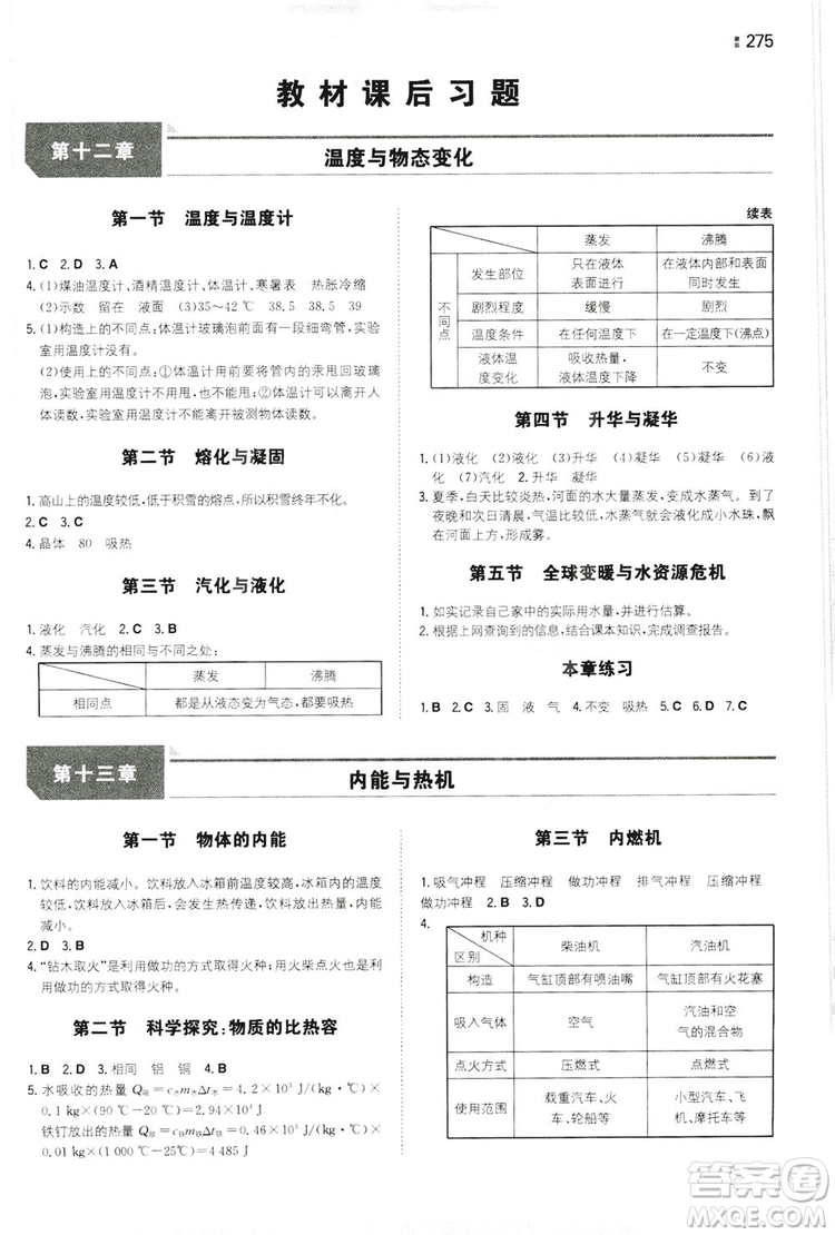 湖南教育出版社2020一本同步訓(xùn)練9年級物理滬科HK版全一冊答案