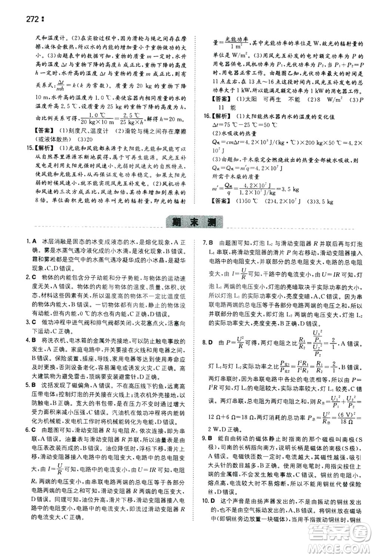 湖南教育出版社2020一本同步訓(xùn)練9年級物理滬科HK版全一冊答案