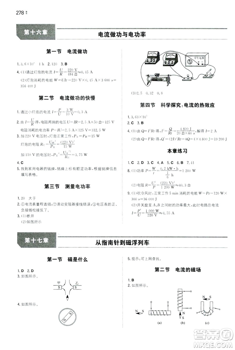 湖南教育出版社2020一本同步訓(xùn)練9年級物理滬科HK版全一冊答案