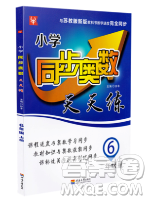 河海大學(xué)出版社2019小學(xué)同步奧數(shù)天天練六年級上冊SJ蘇教版參考答案