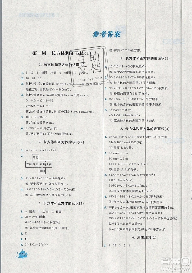 河海大學(xué)出版社2019小學(xué)同步奧數(shù)天天練六年級上冊SJ蘇教版參考答案