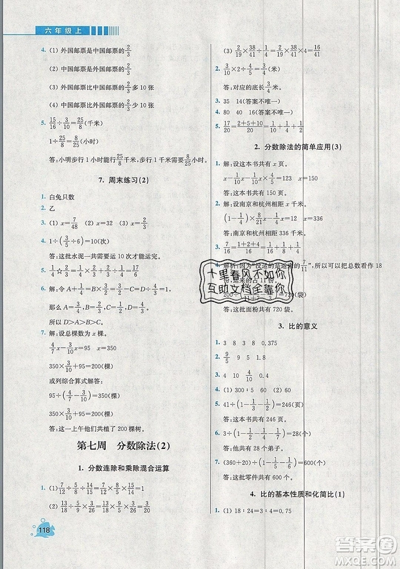 河海大學(xué)出版社2019小學(xué)同步奧數(shù)天天練六年級上冊SJ蘇教版參考答案