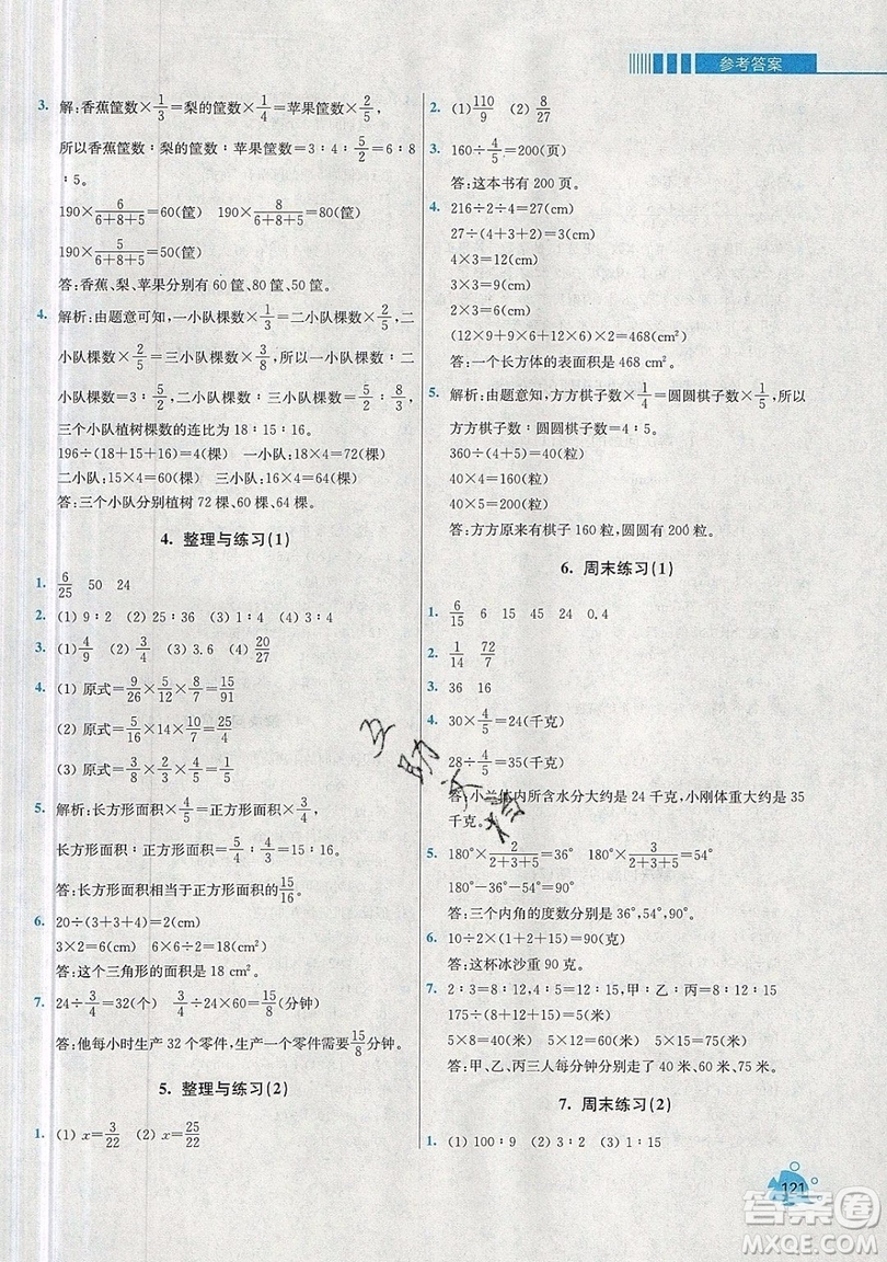 河海大學(xué)出版社2019小學(xué)同步奧數(shù)天天練六年級上冊SJ蘇教版參考答案