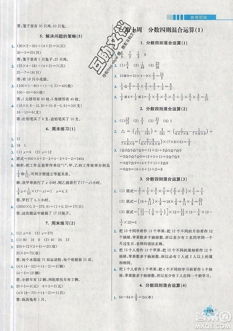 河海大學(xué)出版社2019小學(xué)同步奧數(shù)天天練六年級上冊SJ蘇教版參考答案